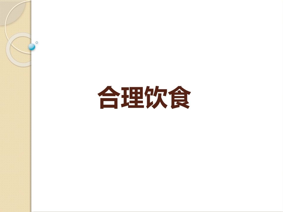 孕期营养与体重科学管理_第6页