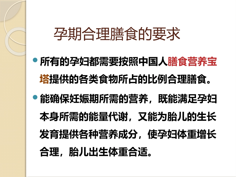 孕期营养与体重科学管理_第9页
