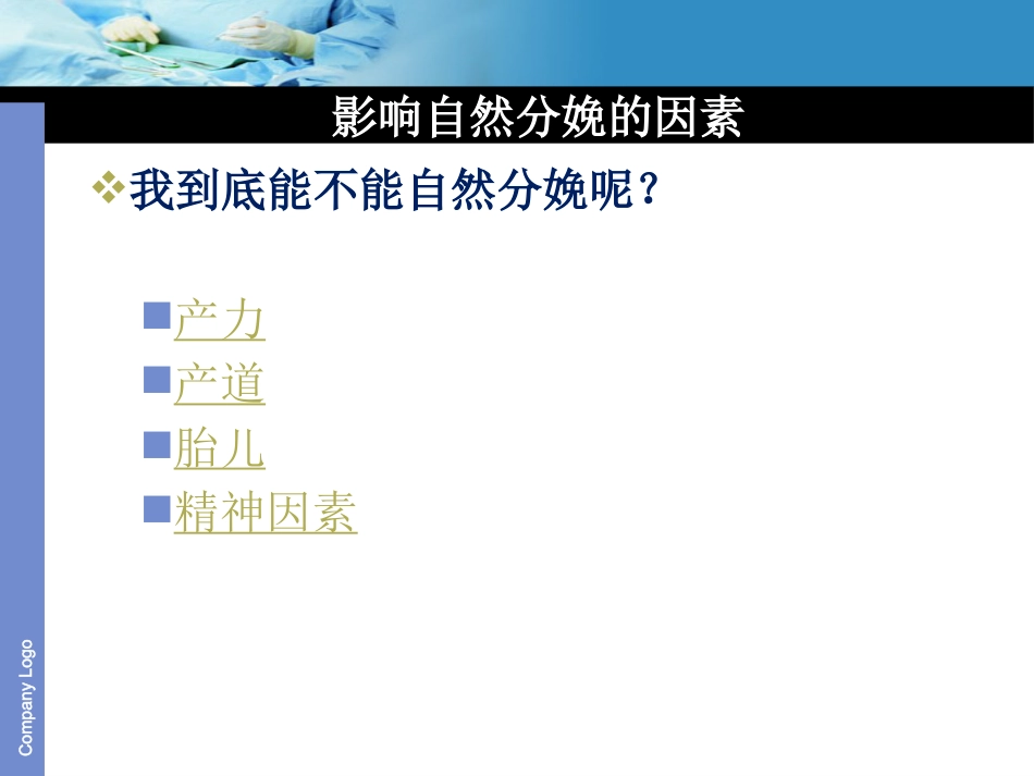 倡导自然分娩_第10页