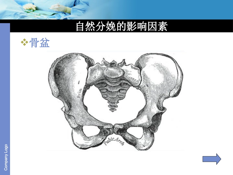 倡导自然分娩_第14页