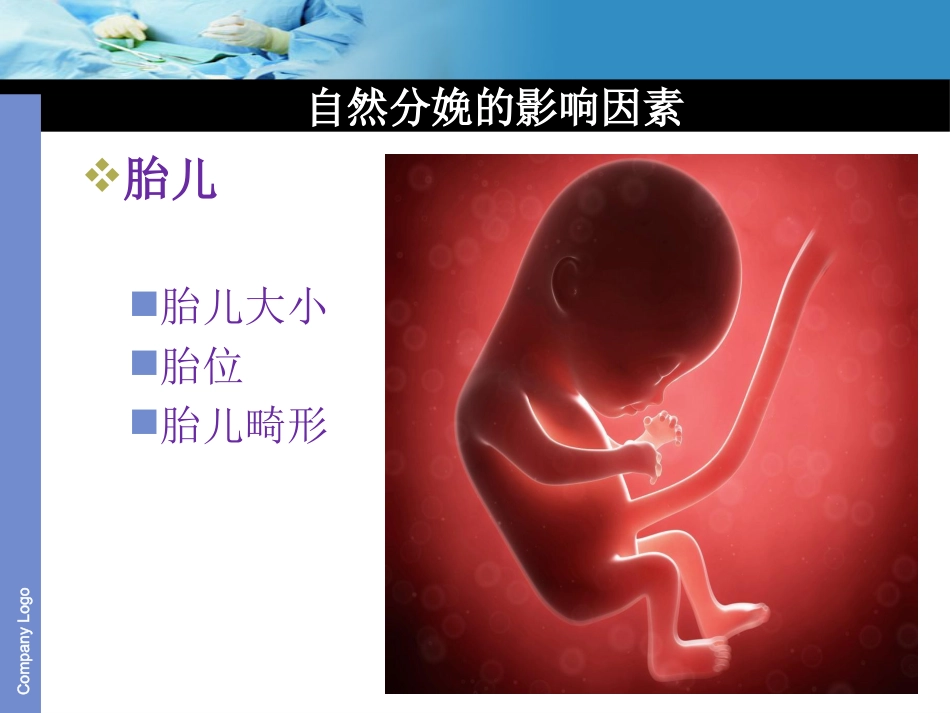 倡导自然分娩_第15页