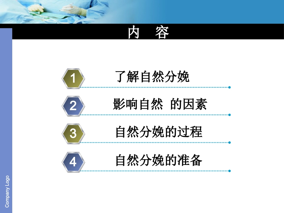 倡导自然分娩_第2页