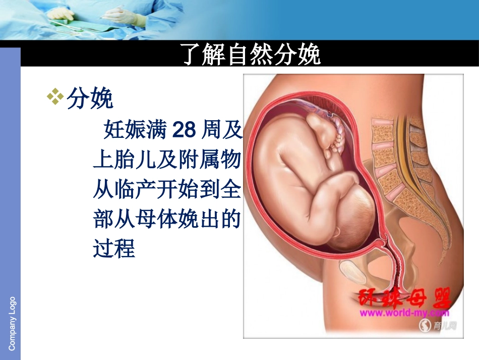 倡导自然分娩_第4页