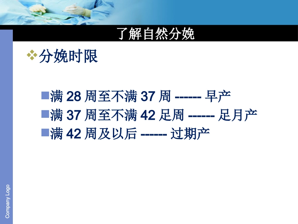 倡导自然分娩_第5页