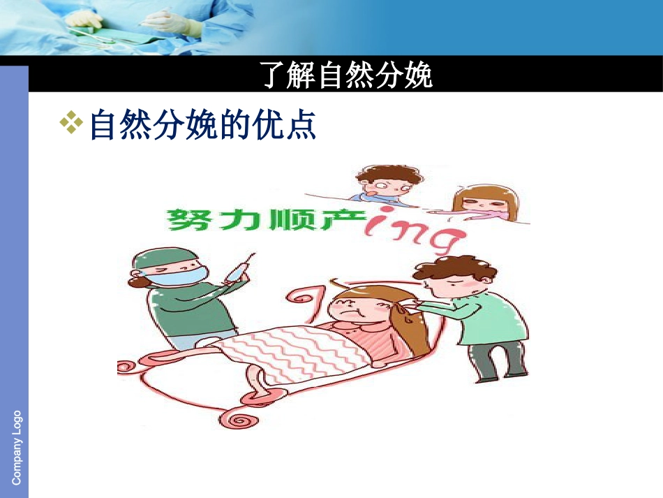 倡导自然分娩_第6页
