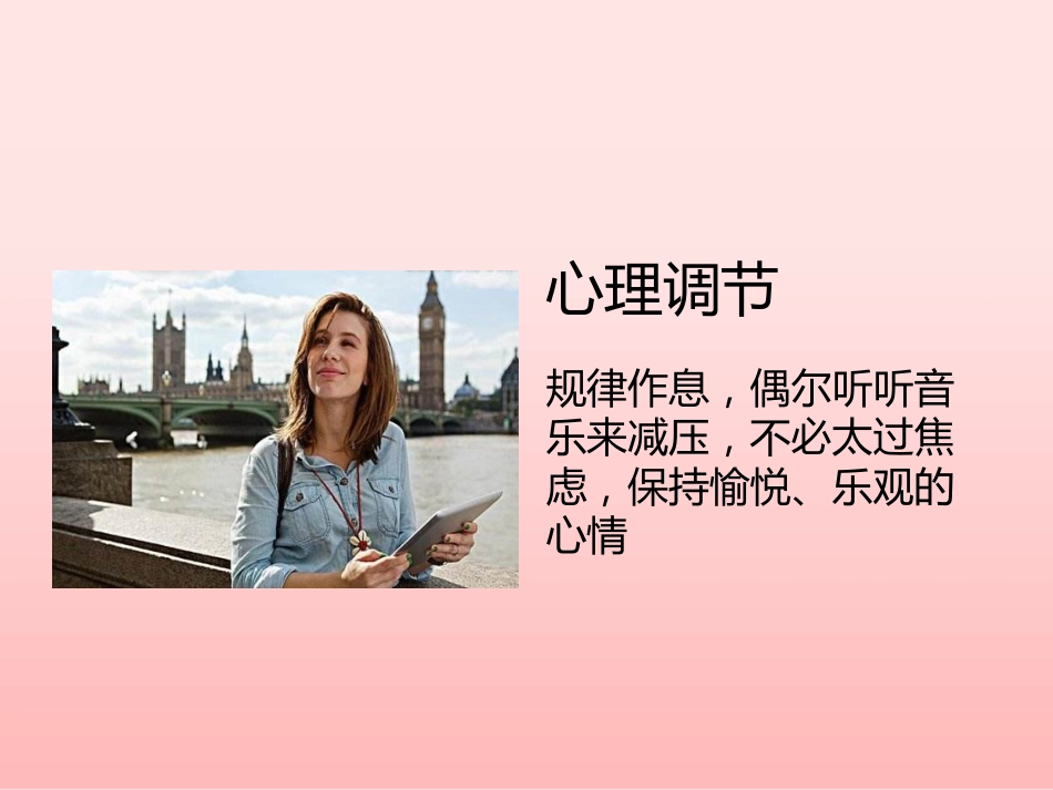 正确面对更年期_第13页