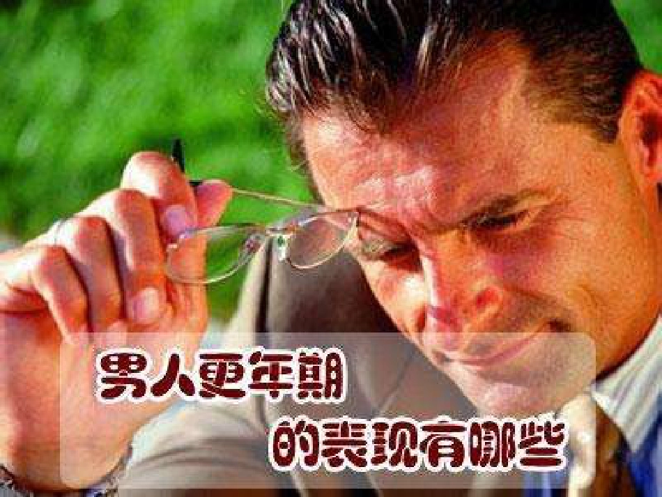 正确面对更年期_第15页