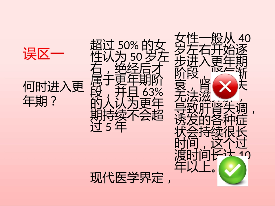 正确面对更年期_第5页