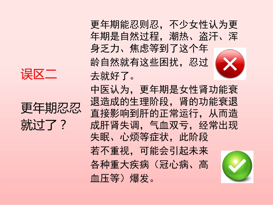 正确面对更年期_第6页
