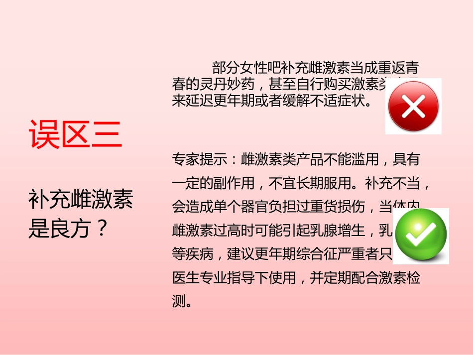 正确面对更年期_第7页