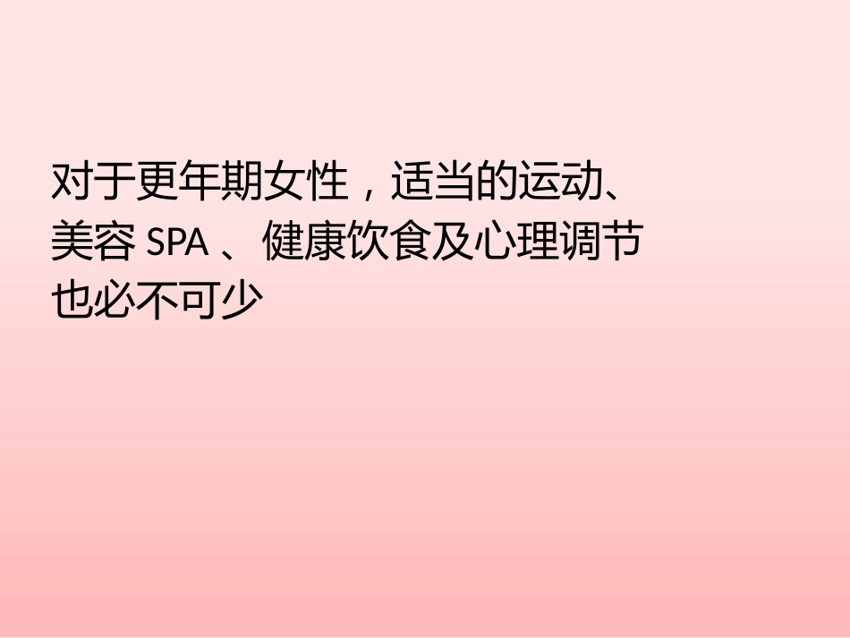 正确面对更年期_第9页