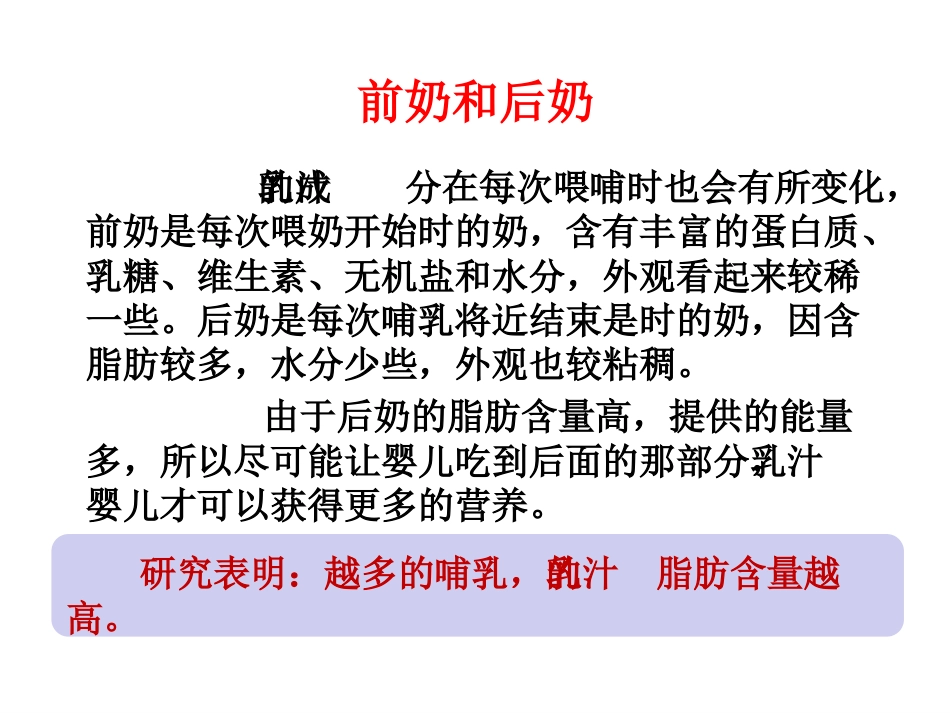 母乳喂养_第11页