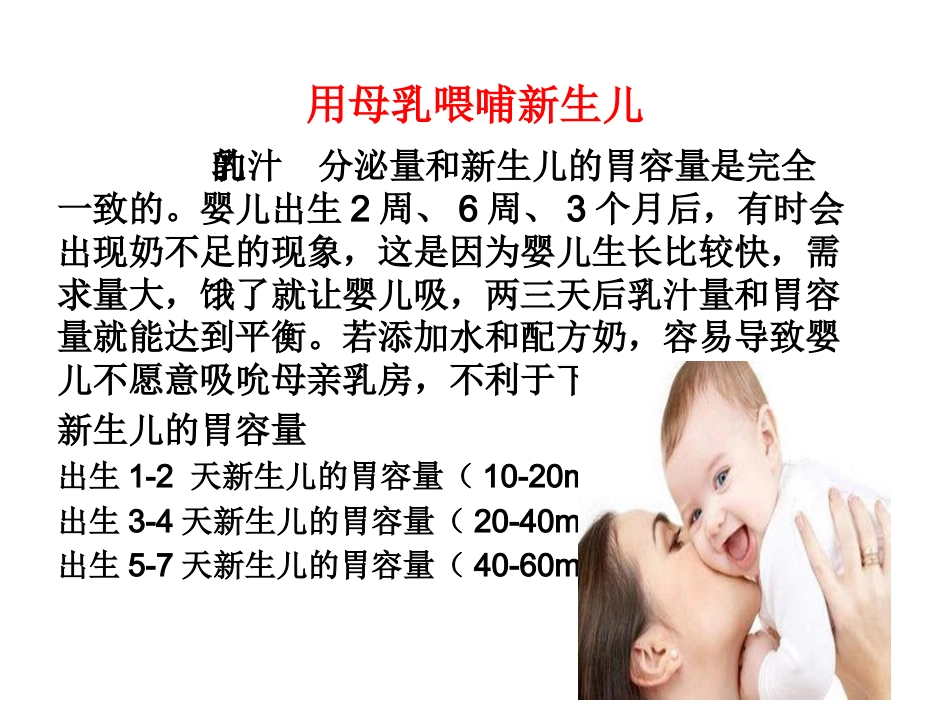 母乳喂养_第12页