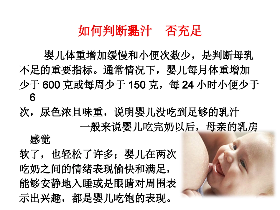 母乳喂养_第13页