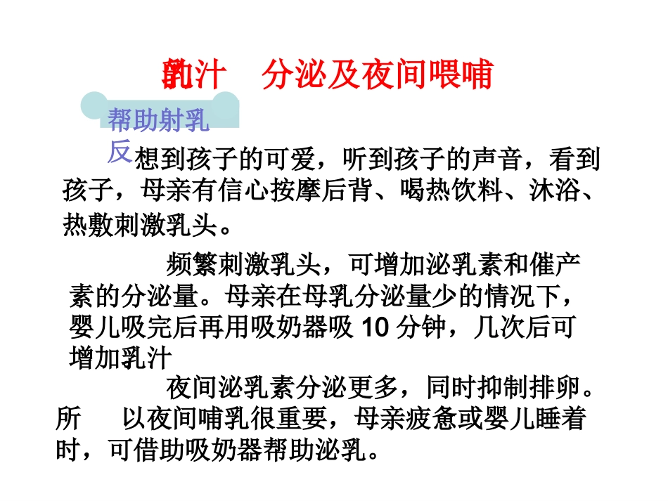 母乳喂养_第14页