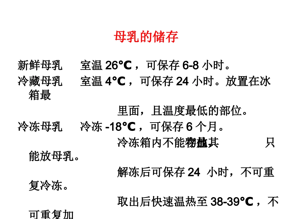 母乳喂养_第15页