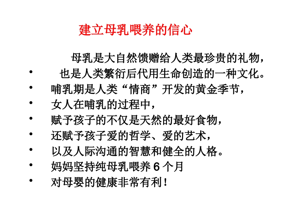 母乳喂养_第3页