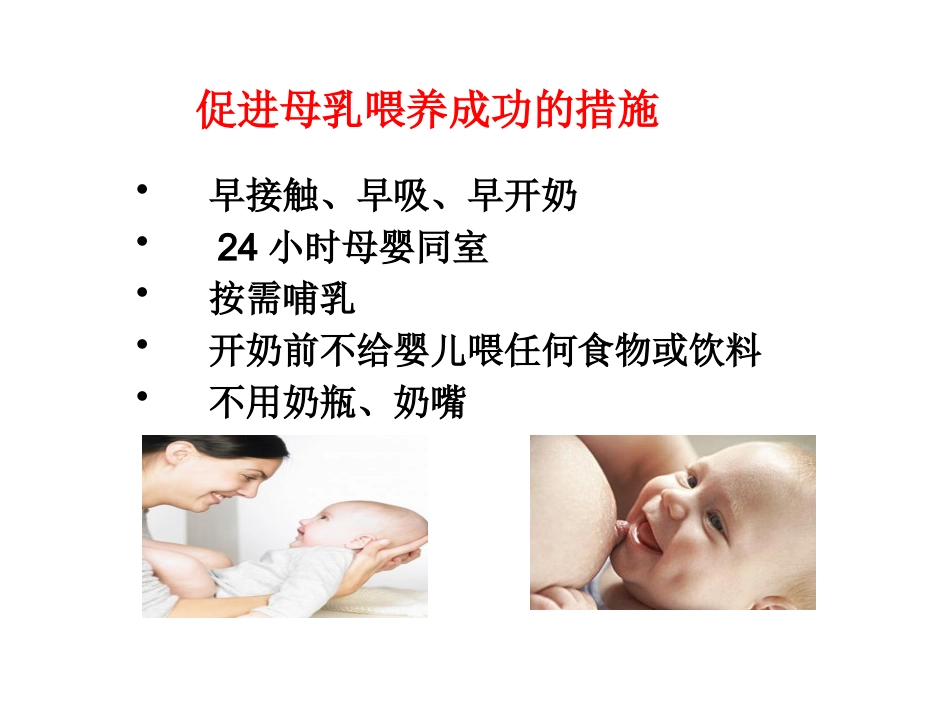 母乳喂养_第5页