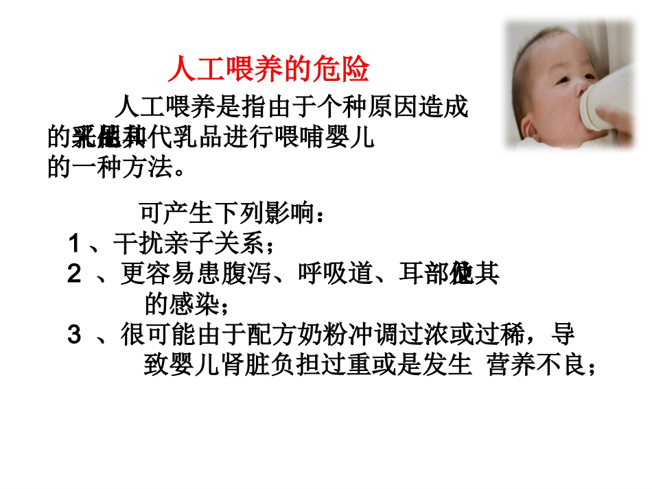 母乳喂养_第8页