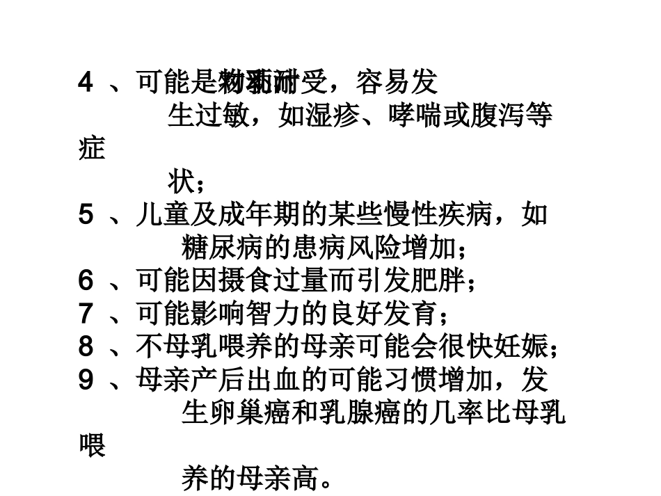 母乳喂养_第9页