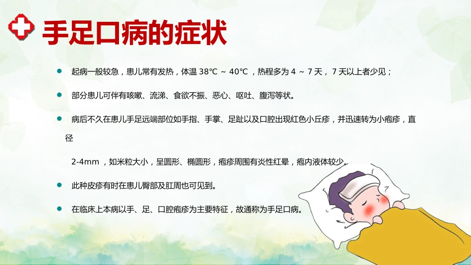手足口病预防宣传教育PPT_第7页