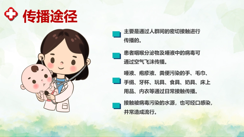 手足口病预防宣传教育PPT_第8页