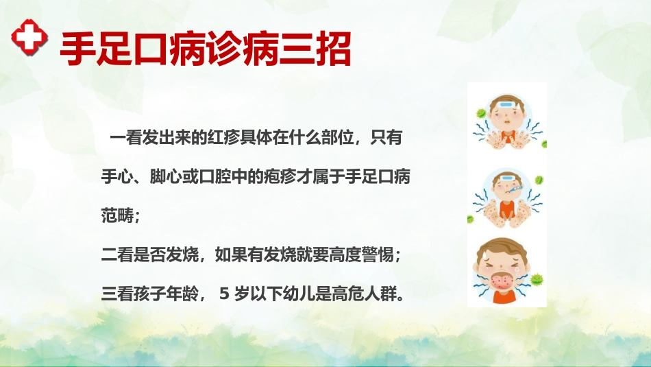 手足口病预防宣传教育PPT_第9页