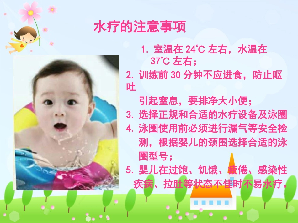 水疗对婴幼儿发育的促进作用_第10页