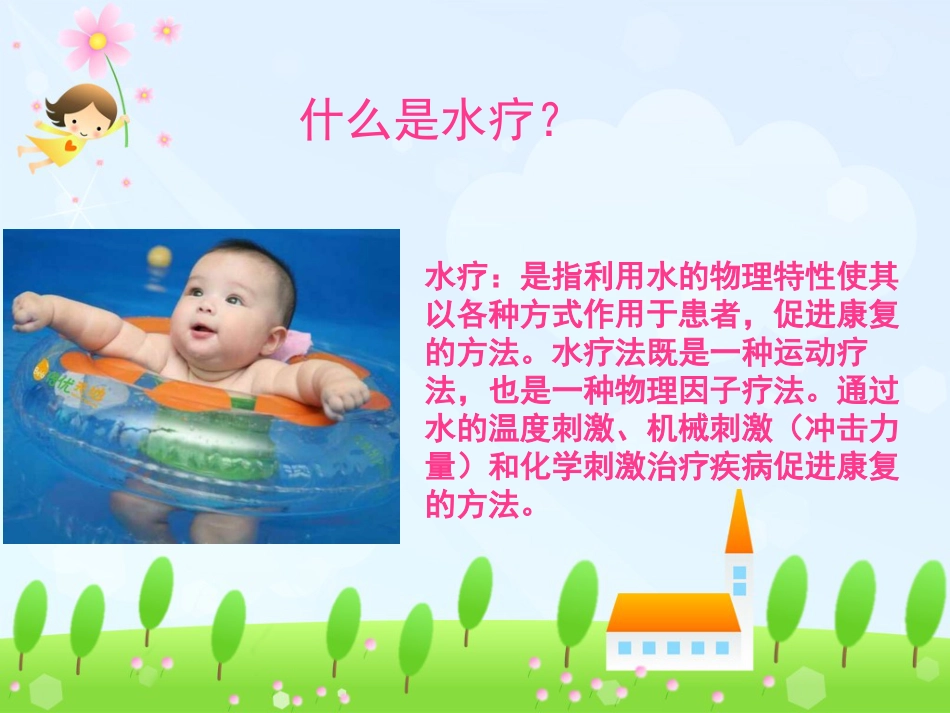 水疗对婴幼儿发育的促进作用_第2页