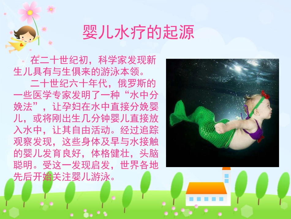 水疗对婴幼儿发育的促进作用_第3页