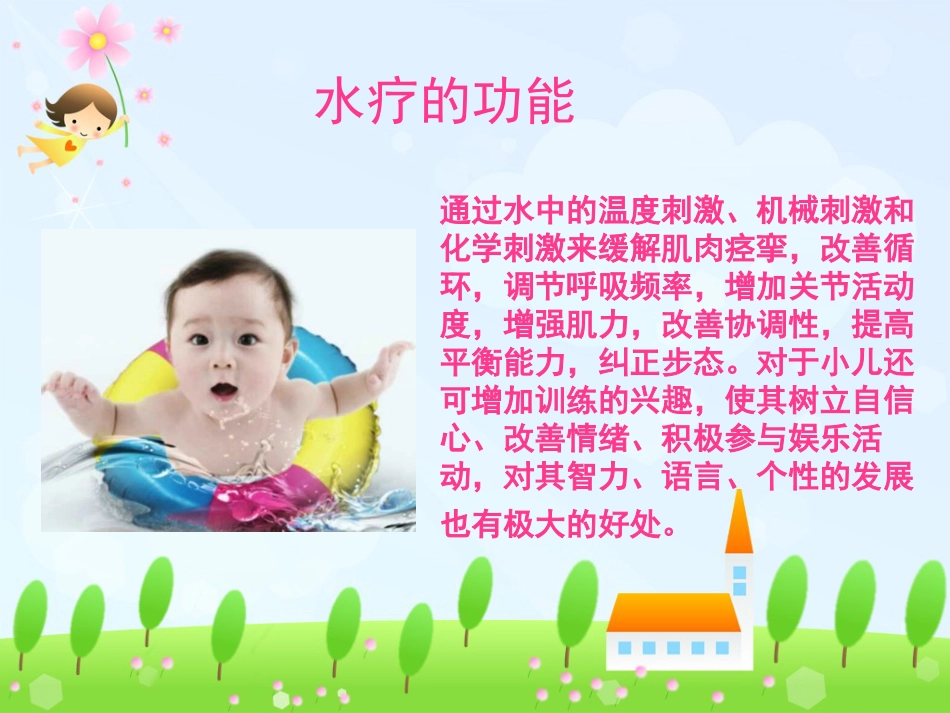 水疗对婴幼儿发育的促进作用_第4页
