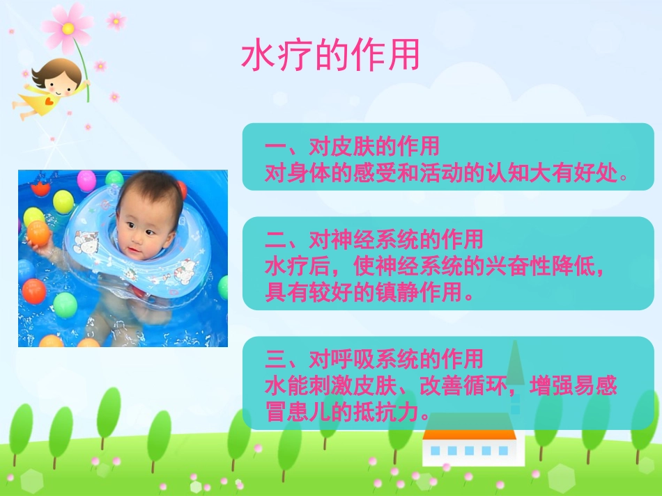 水疗对婴幼儿发育的促进作用_第5页