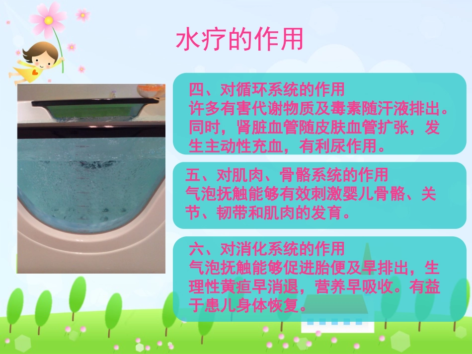水疗对婴幼儿发育的促进作用_第6页