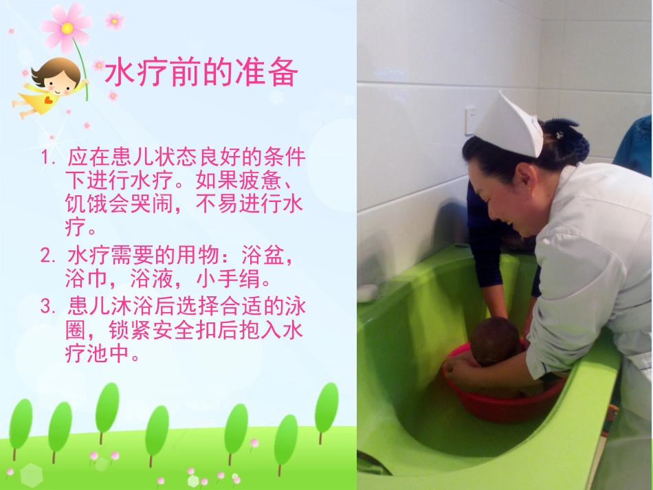 水疗对婴幼儿发育的促进作用_第9页