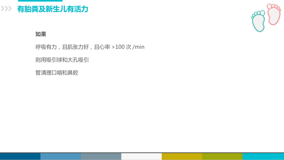 新生儿复苏CPR护理_第13页