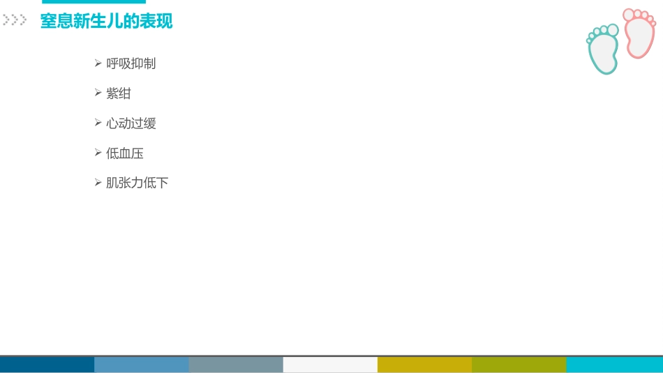 新生儿复苏CPR护理_第5页