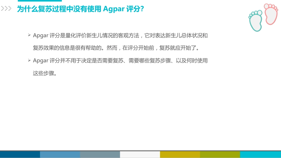 新生儿复苏CPR护理_第6页