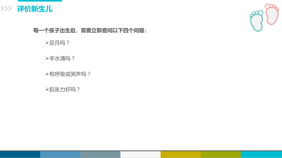 新生儿复苏CPR护理_第7页