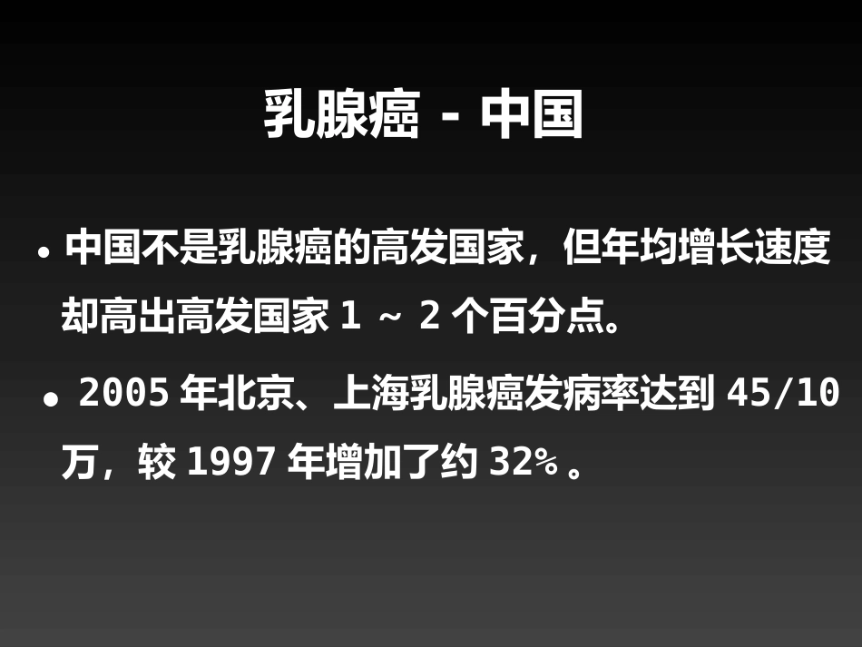 妇产科-乳房疾病_第4页