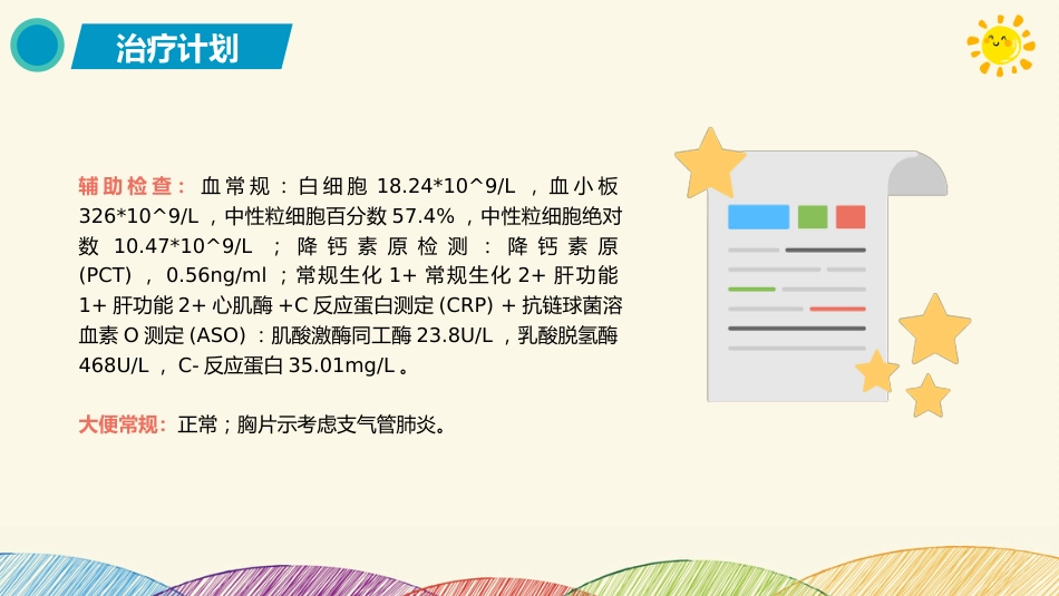 小儿支气管炎_第10页