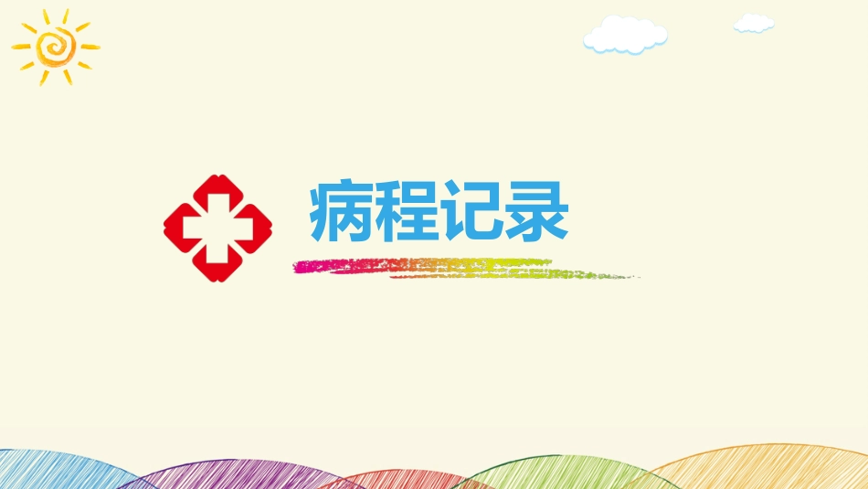 小儿支气管炎_第12页