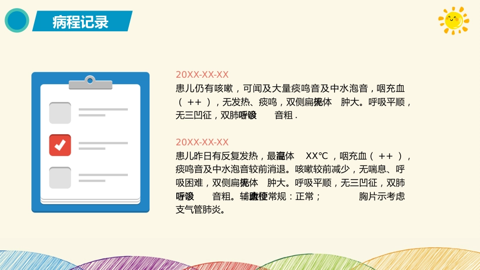 小儿支气管炎_第13页