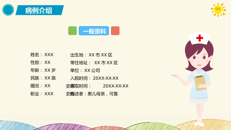 小儿支气管炎_第4页