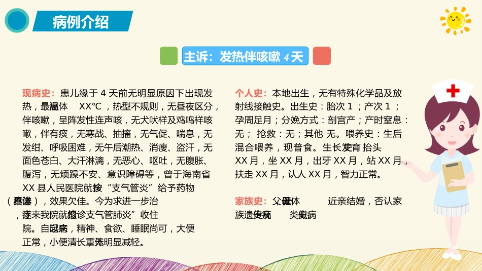 小儿支气管炎_第5页