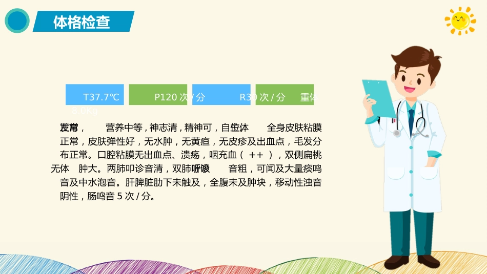 小儿支气管炎_第7页