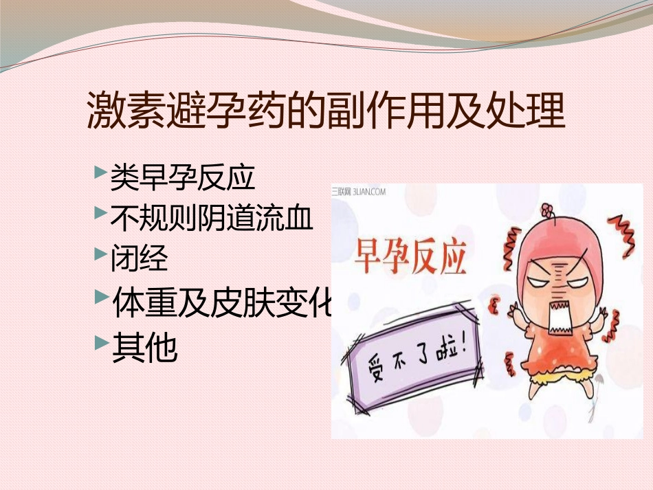 关注女性生殖健康_第11页