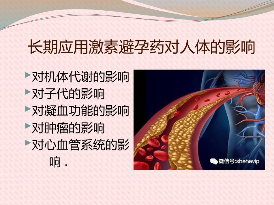 关注女性生殖健康_第12页