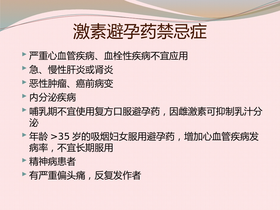 关注女性生殖健康_第13页