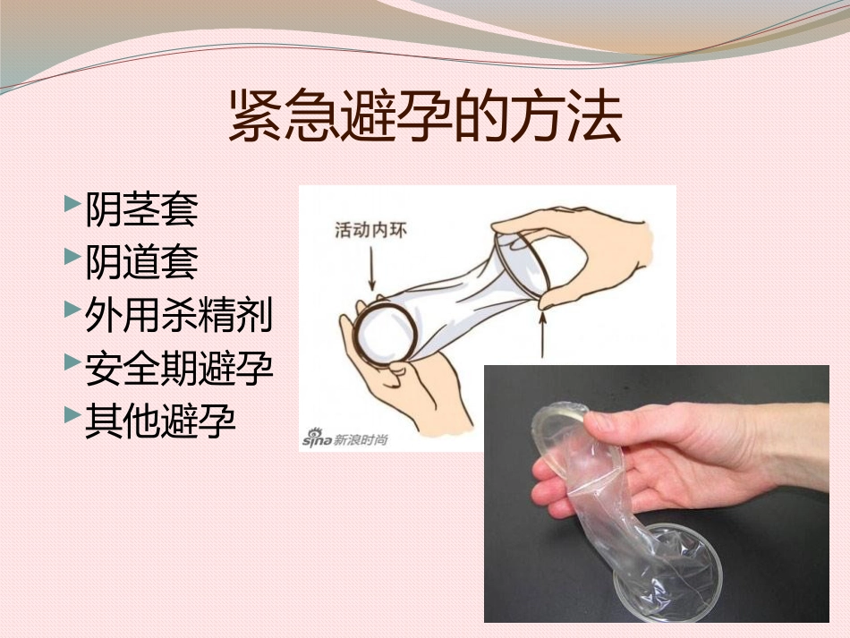 关注女性生殖健康_第14页