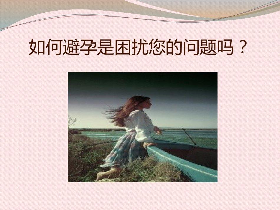 关注女性生殖健康_第15页